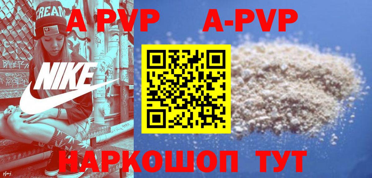 APVP Crystall Аргун