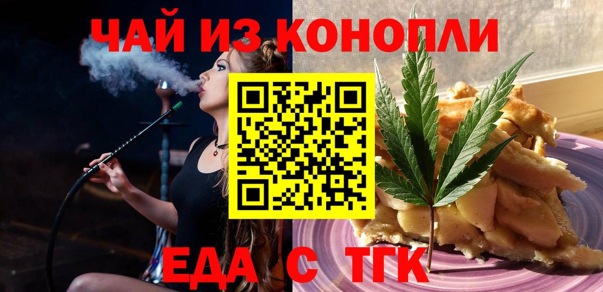 Еда ТГК конопля Аргун