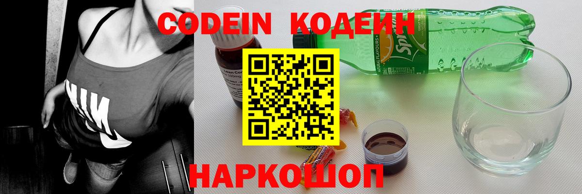 Кодеин Purple Drank Аргун