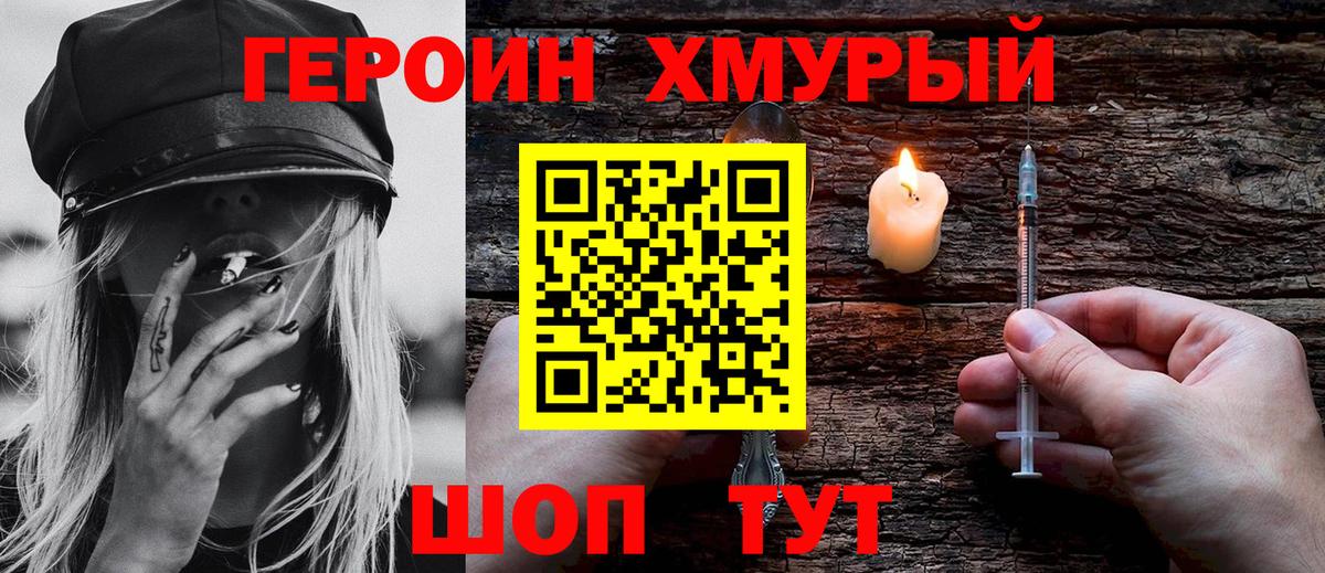 Героин Heroin Аргун